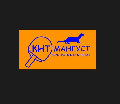 Мангуст